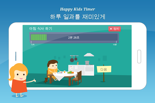 Happy Kids Timer