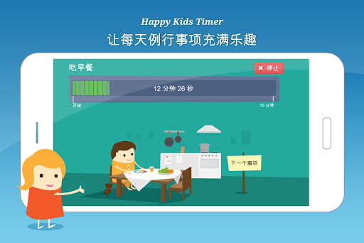 Happy Kids Timer电脑版