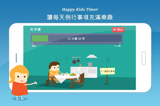 Happy Kids Timer - 小朋友的晨早教育小遊戲電腦版