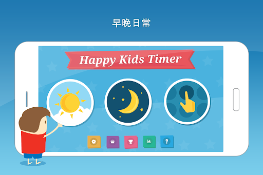 Happy Kids Timer - 小朋友的晨早教育小遊戲電腦版