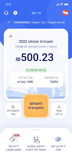 חברת החשמל לישראל PC