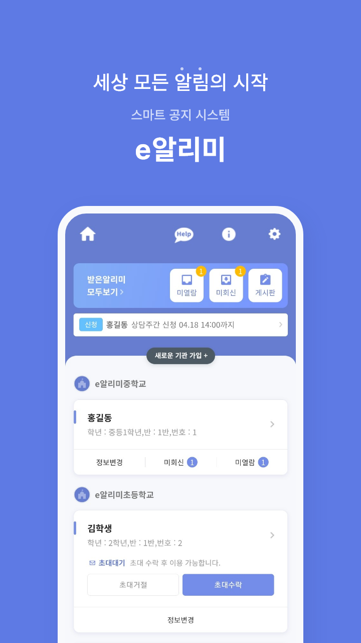 스마트 공지시스템 e알리미 PC