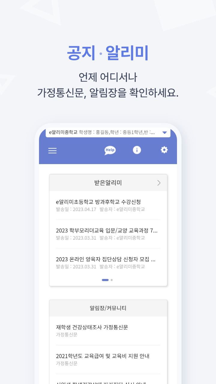 스마트 공지시스템 e알리미 PC