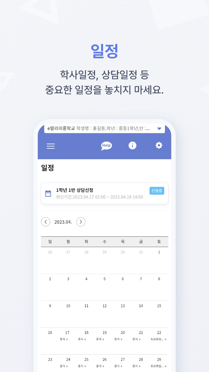 스마트 공지시스템 e알리미 PC