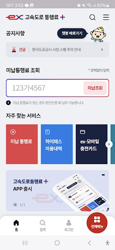 고속도로 통행료+ PC