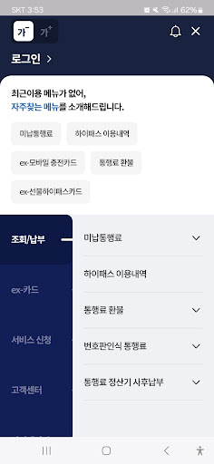 고속도로 통행료+ PC