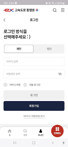 고속도로 통행료+ PC