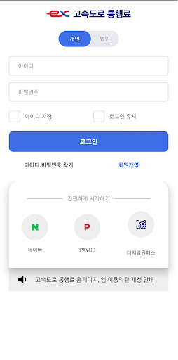 고속도로 통행료 PC