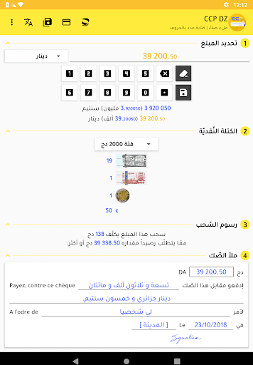 CCP DZ : ملء صك الحاسوب