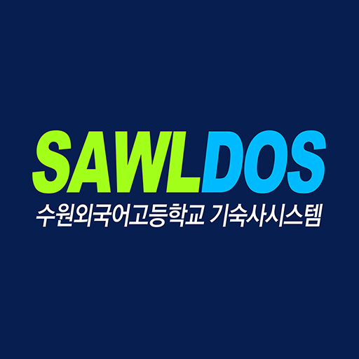 수원외국어고등학교 기숙사 시스템 PC