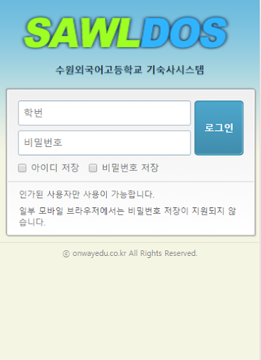 수원외국어고등학교 기숙사 시스템 PC