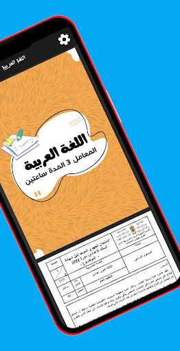 امتحانات جهوية الثالثة اعدادي পিসি