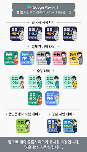틈틈공인중개사 (기출문제와 해설을 잠금화면에서 공부) PC