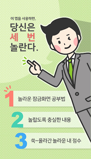 틈틈공인중개사 (기출문제와 해설을 잠금화면에서 공부) PC