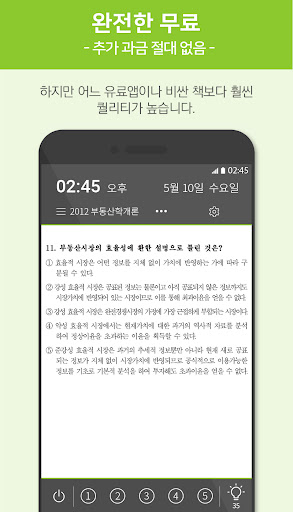 틈틈공인중개사 (기출문제와 해설을 잠금화면에서 공부) PC
