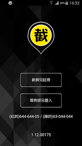 (司機版) 85截的 - 香港Call的士APP电脑版