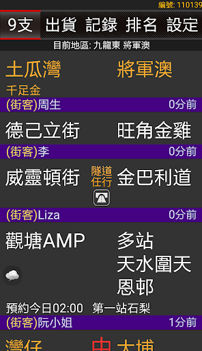 (司機版) 85截的 - 香港Call的士APP电脑版