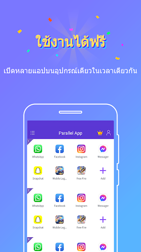 แอพคู่ขนาน - บัญชีคู่ PC