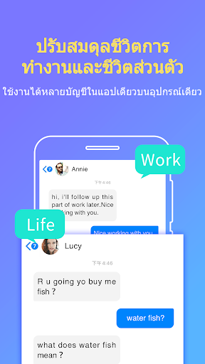 แอพคู่ขนาน - บัญชีคู่ PC