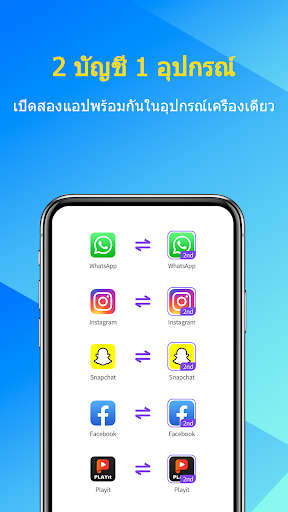 2 บัญชี - พื้นที่แอพคู่ PC