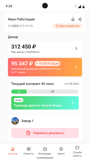 ПроРабота ПК
