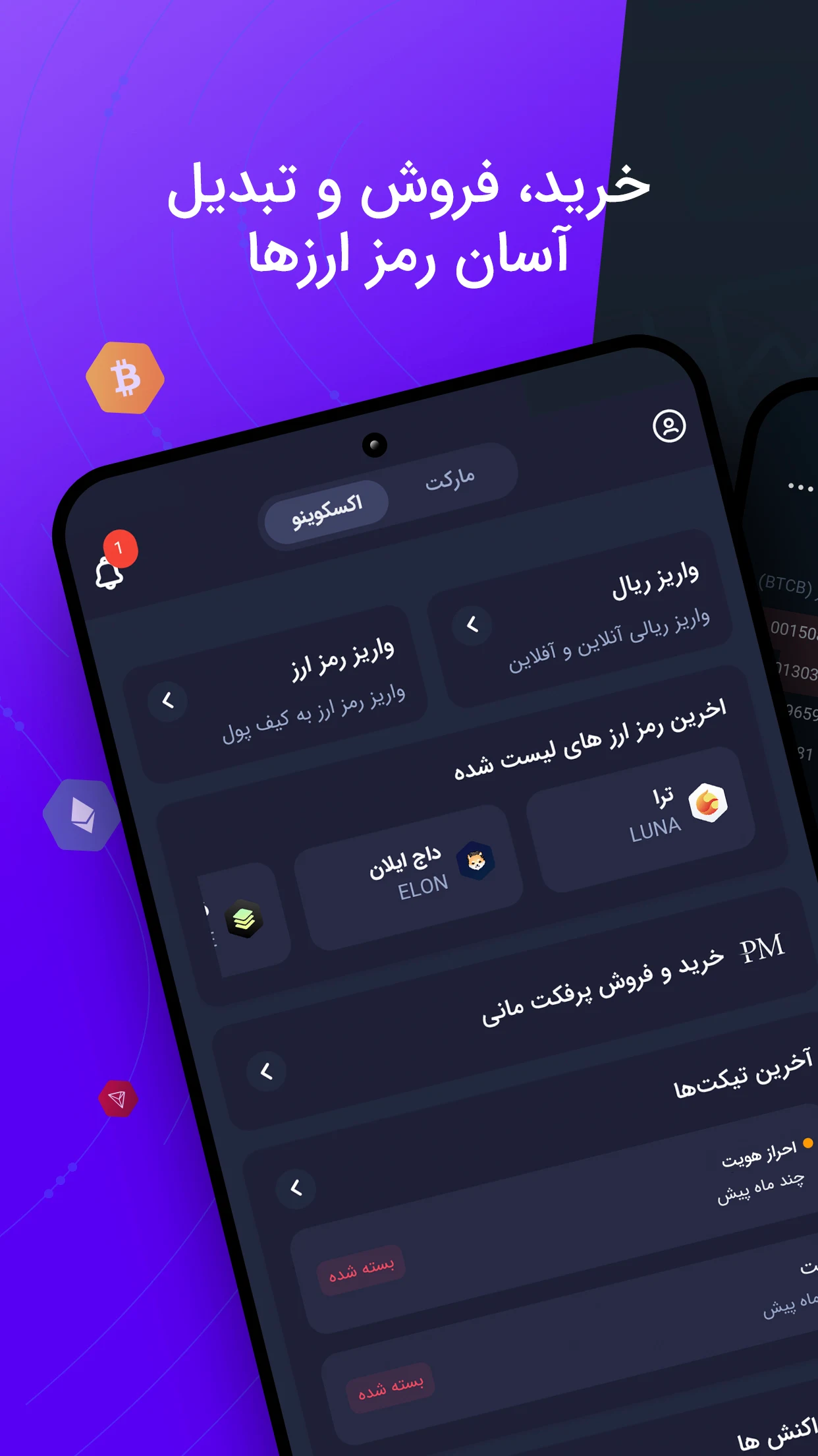 excoino | اکسکوینو PC