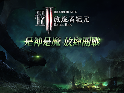 放逐者紀元電腦版