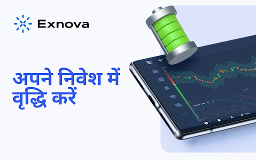 Exnova - मोबाइल ट्रेडिंग ऐप PC