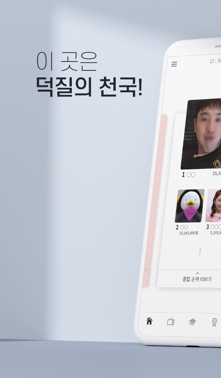 최애돌 셀럽 – 연예인순위 / 퀴즈 / 서포트 PC