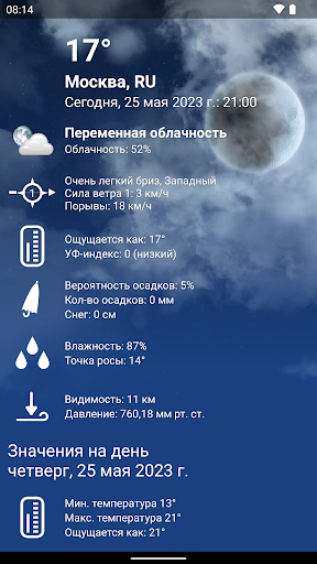 Погода Россия XL ПРО