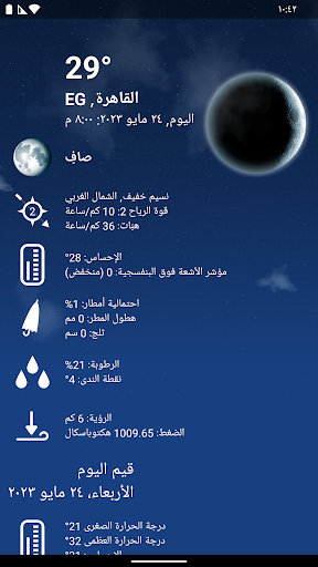 طقس XL PRO