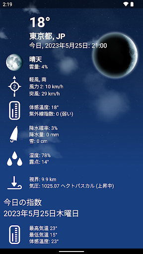 天気 日本 XL プロ PC版