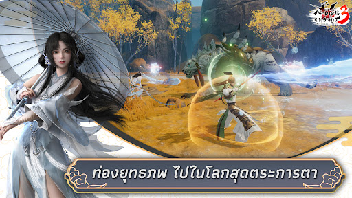 กระบี่เย้ยยุทธจักร3