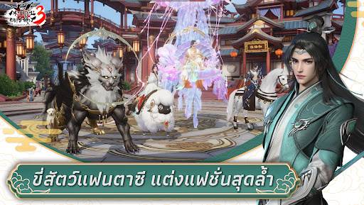 กระบี่เย้ยยุทธจักร3