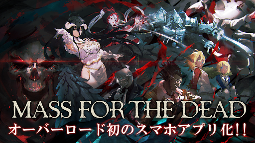 MASS FOR THE DEAD OVERLORD電腦版
