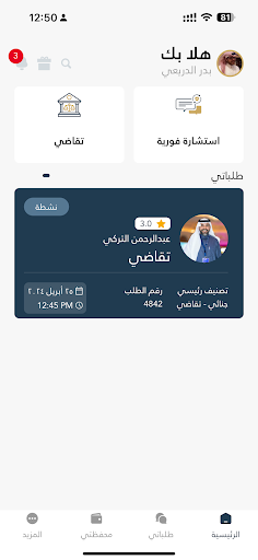إياس | أسرع طريق للمحامي PC
