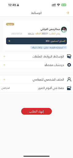 إياس | أسرع طريق للمحامي PC