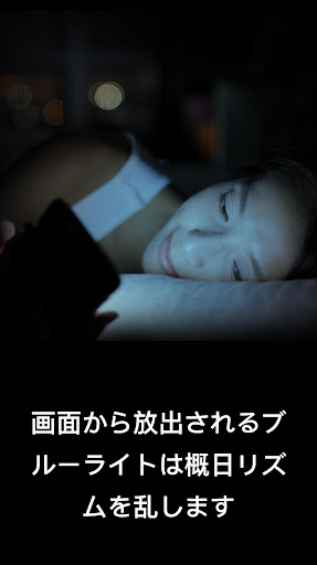 ブルーライト軽減 - 目の保護 不眠を解消 PC版