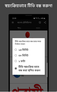 বাংলা টেলিভিশন পিসি