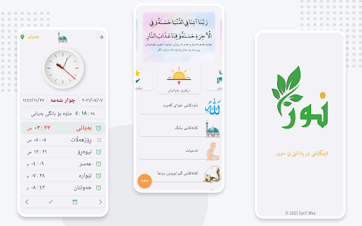 Noor - نور پی سی