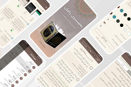 Tafsiri raman تەفسیری ڕامان PC