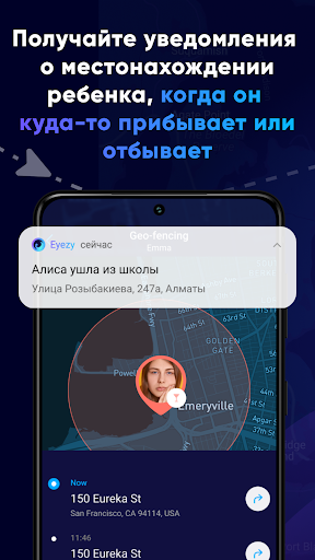 Eyezy - GPS-трекер ПК