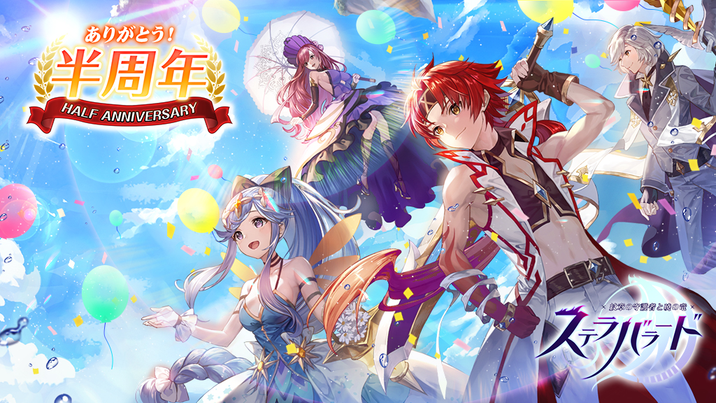 ステラバラード PC版