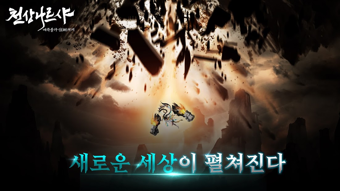 천상나르샤 PC