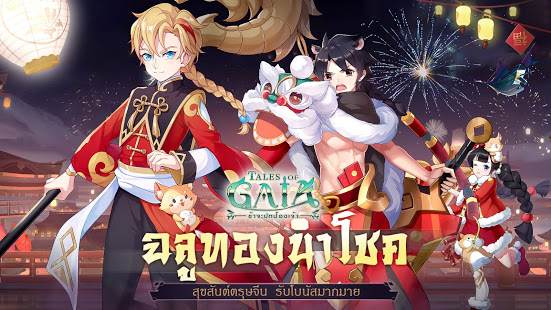 Tales of Gaia PC