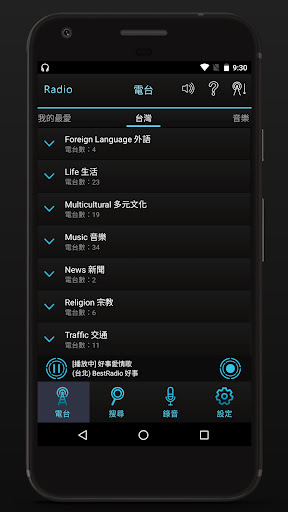 台灣收音機 台灣電台 台灣廣播 PC