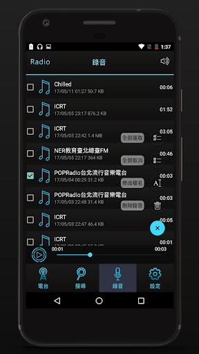 台灣收音機 台灣電台 台灣廣播 PC