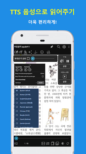 이지뷰어-만화,소설,전자책,epub,Heic,Tiff PC