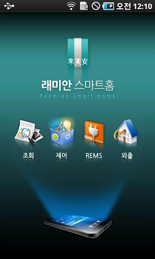 래미안 스마트홈 PC