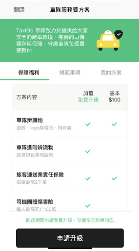 TaxiGo 司機端電腦版